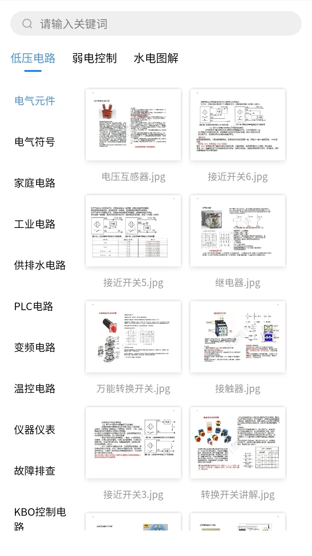掌上电工(5)