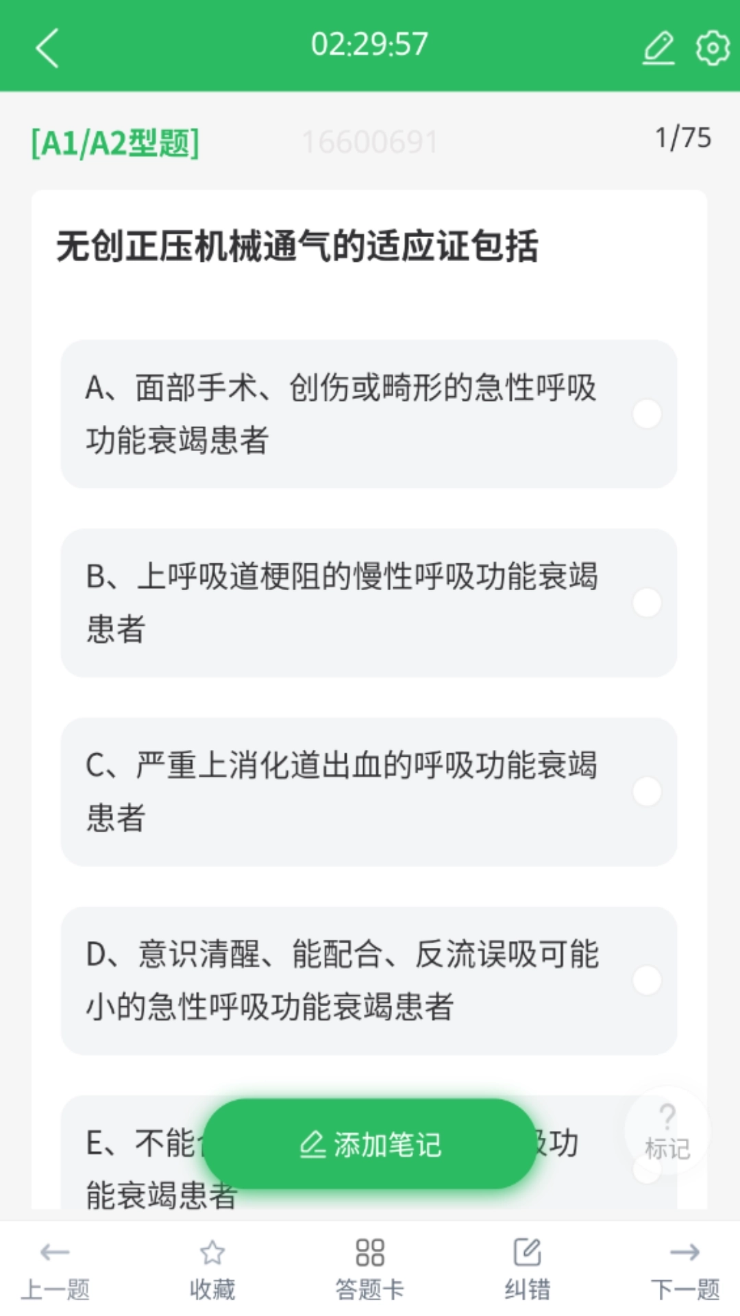 麻醉学主任医师题库