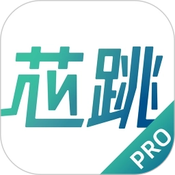 芯跳守护Pro