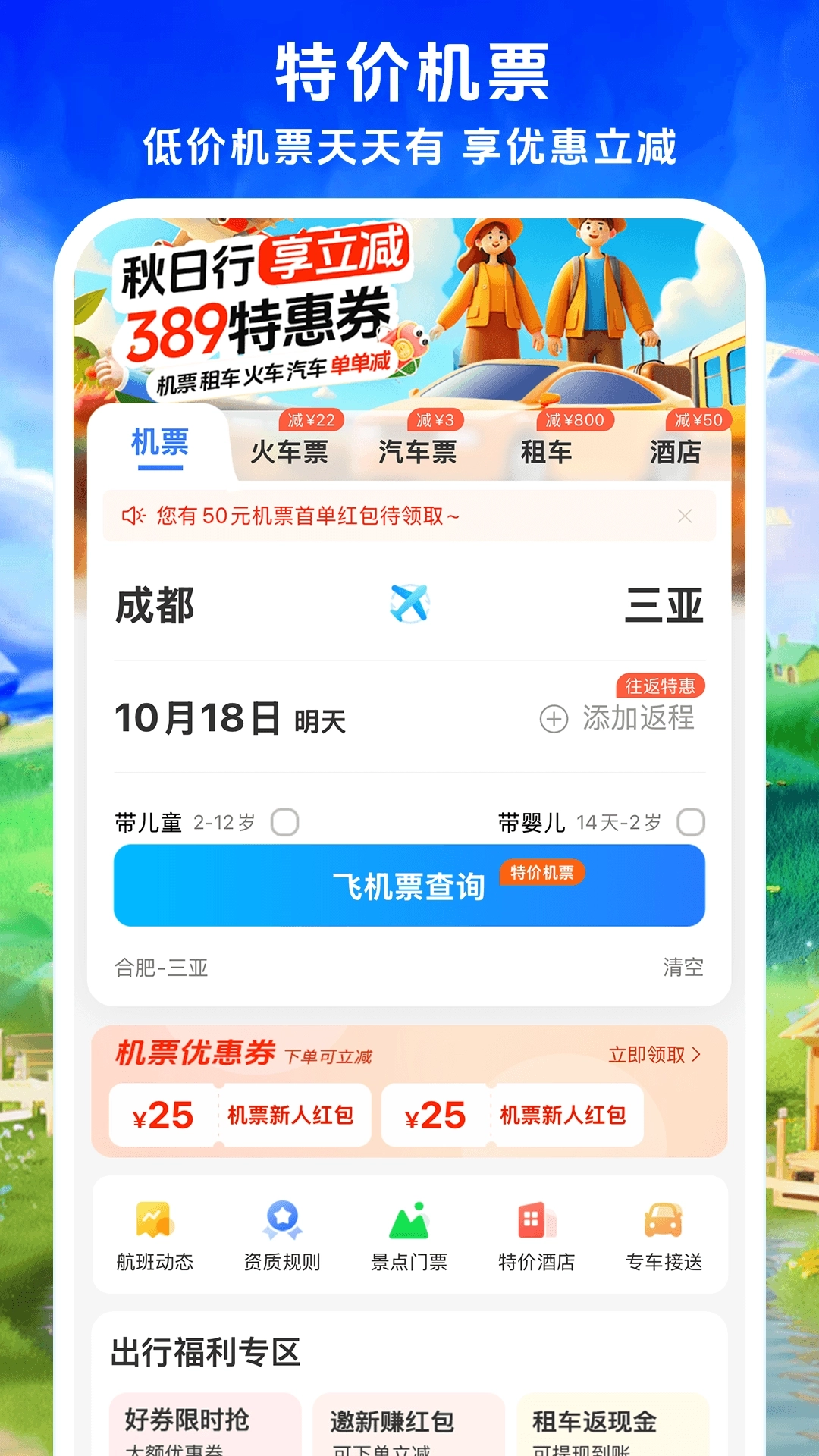 114票务机票火车票汽车票图1