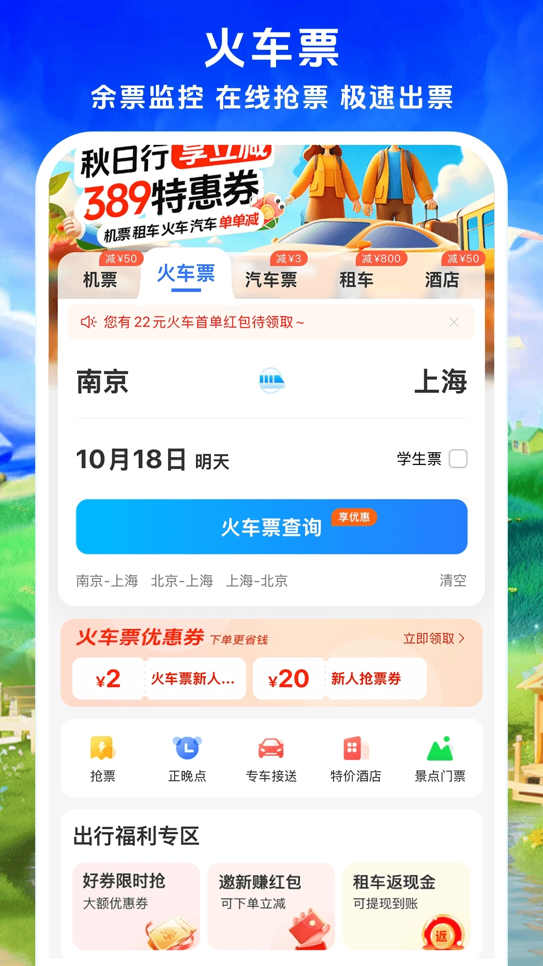 114票务机票火车票汽车票图2