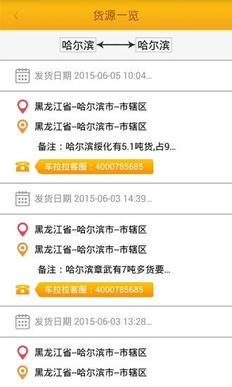 车拉拉司机版图4