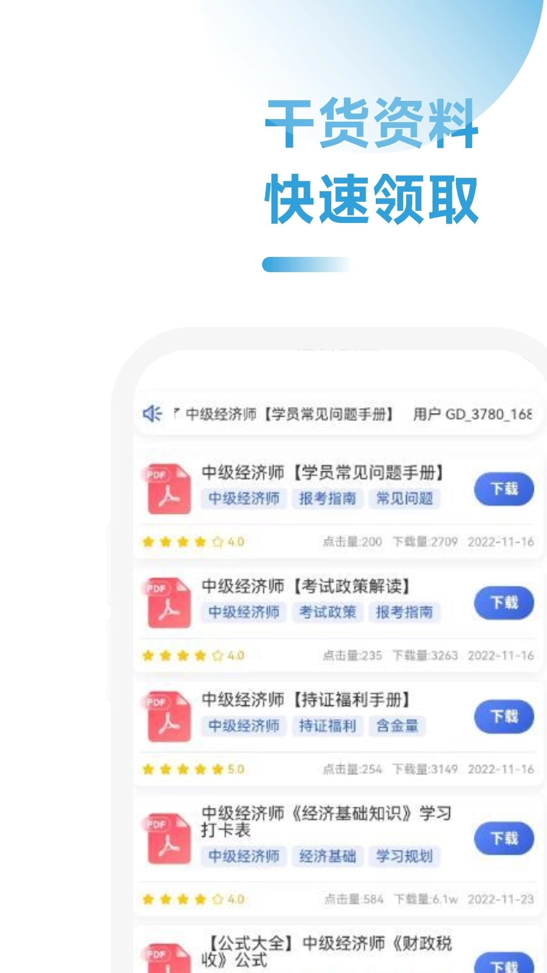 中级经济师考点速记图4