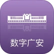 数字广安