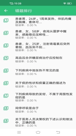 职业病学主治医师题库图2