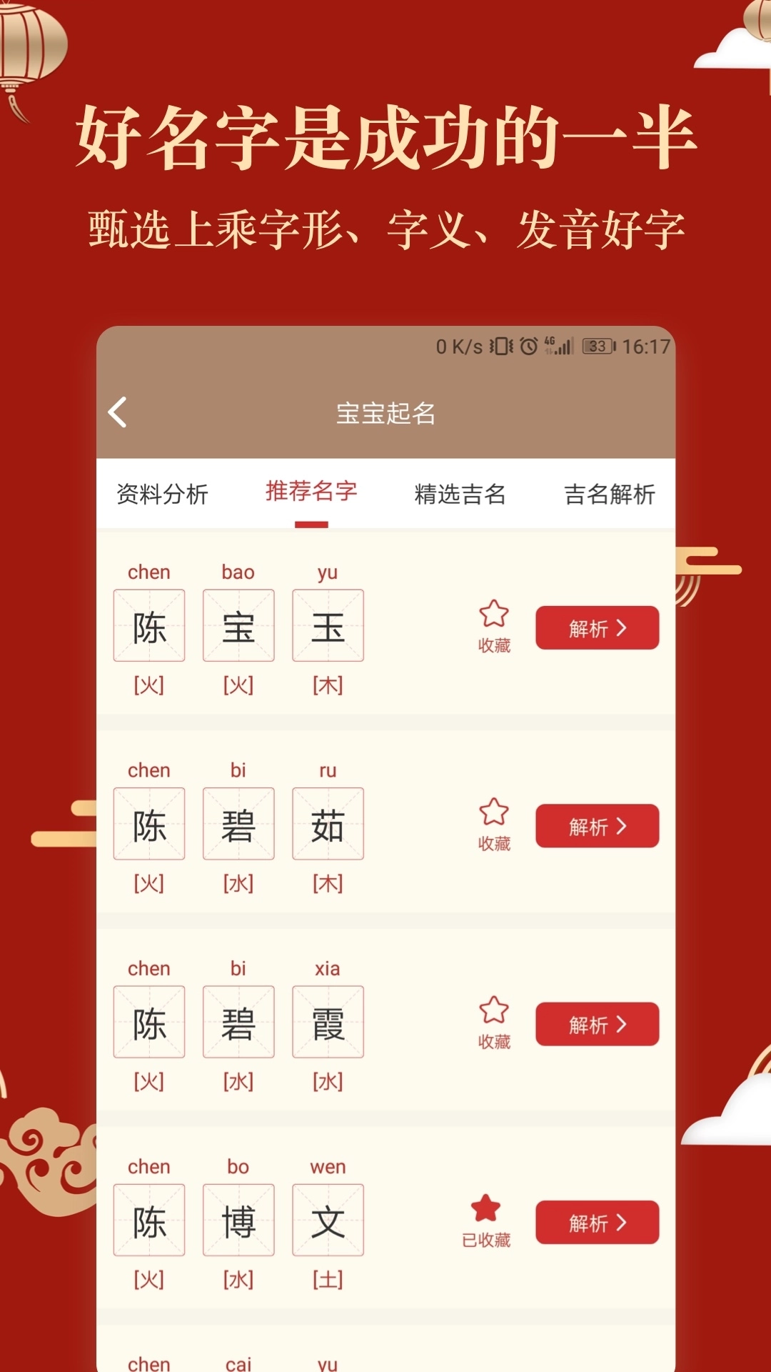 龙凤起名取名图3