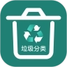 垃圾分类
