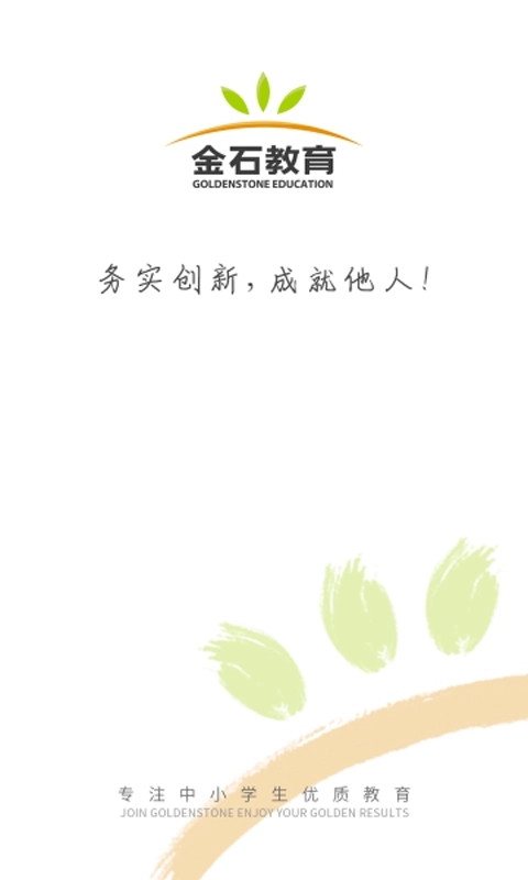 金石教育教师端图4