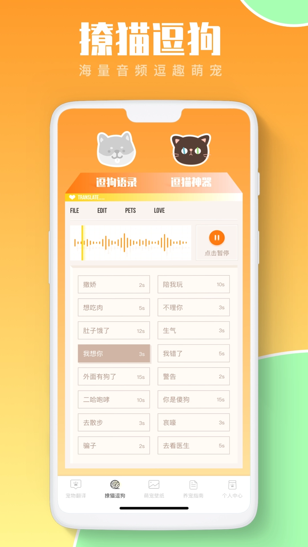 猫咪狗语翻译器图2
