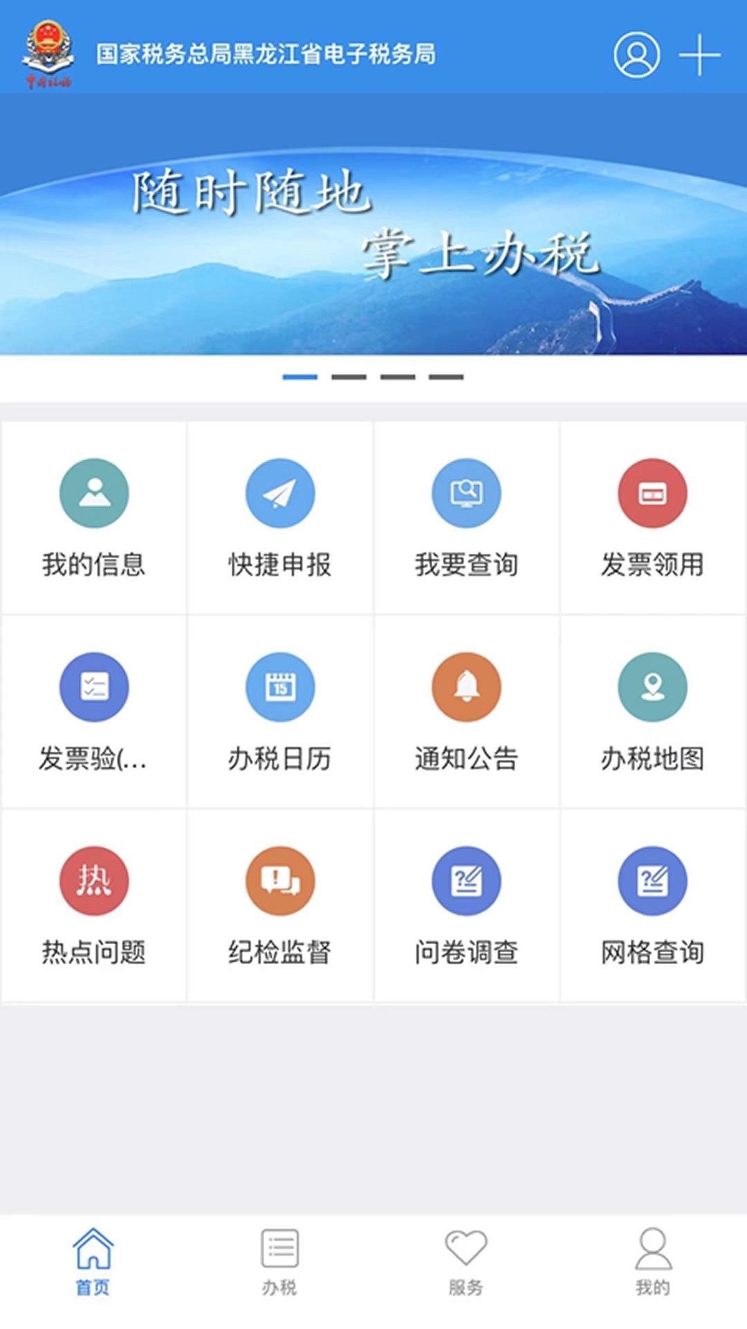 龙江税务图1