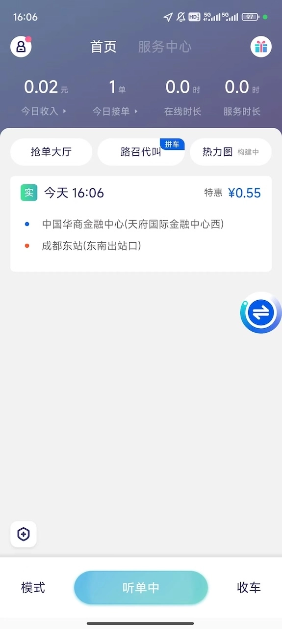 效力专车司机(1)