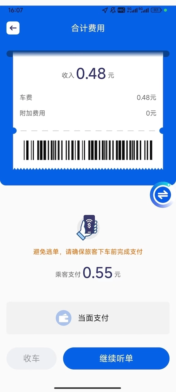 效力专车司机(5)