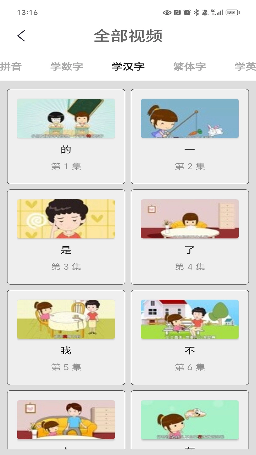 汉语字典图5