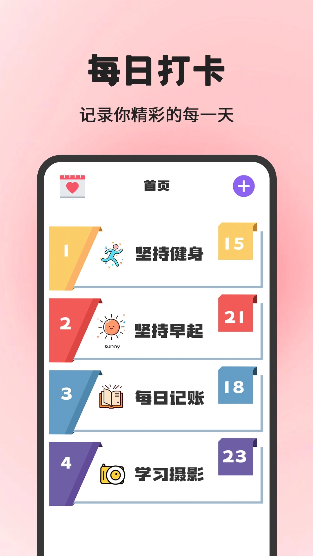 小日常目标打卡图1
