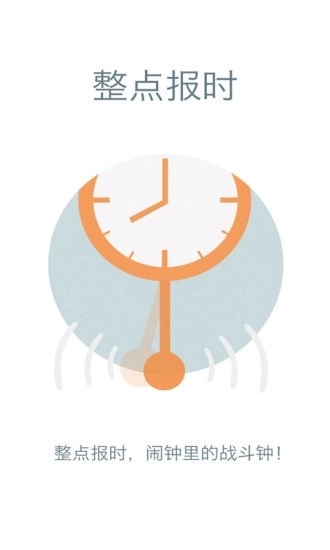 萌喵闹钟(4)