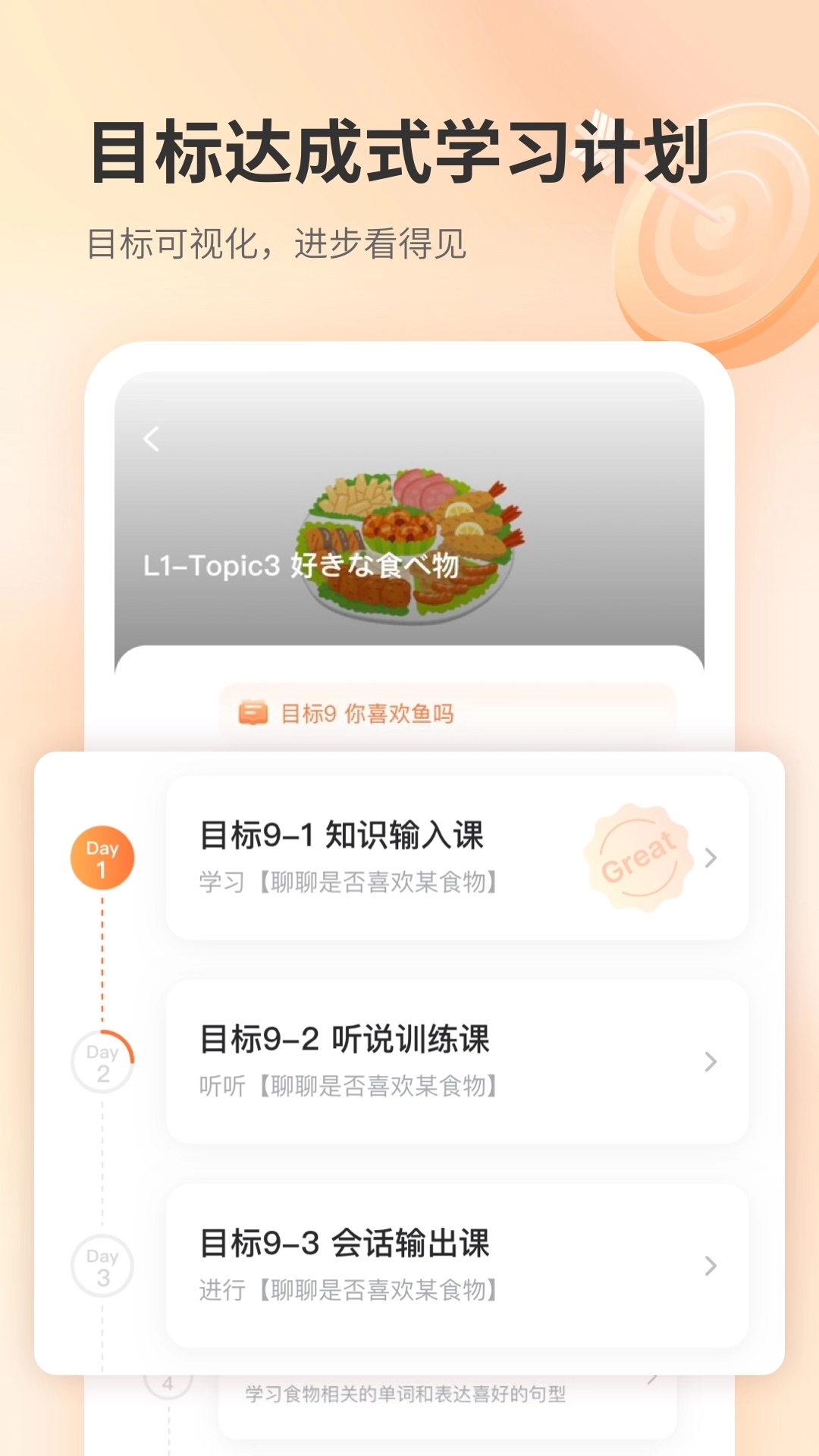 仙栎日语图3