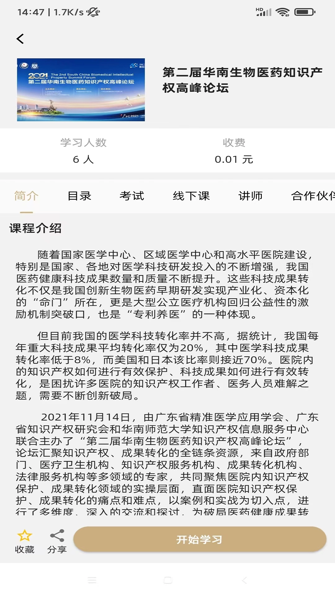 精准云课堂