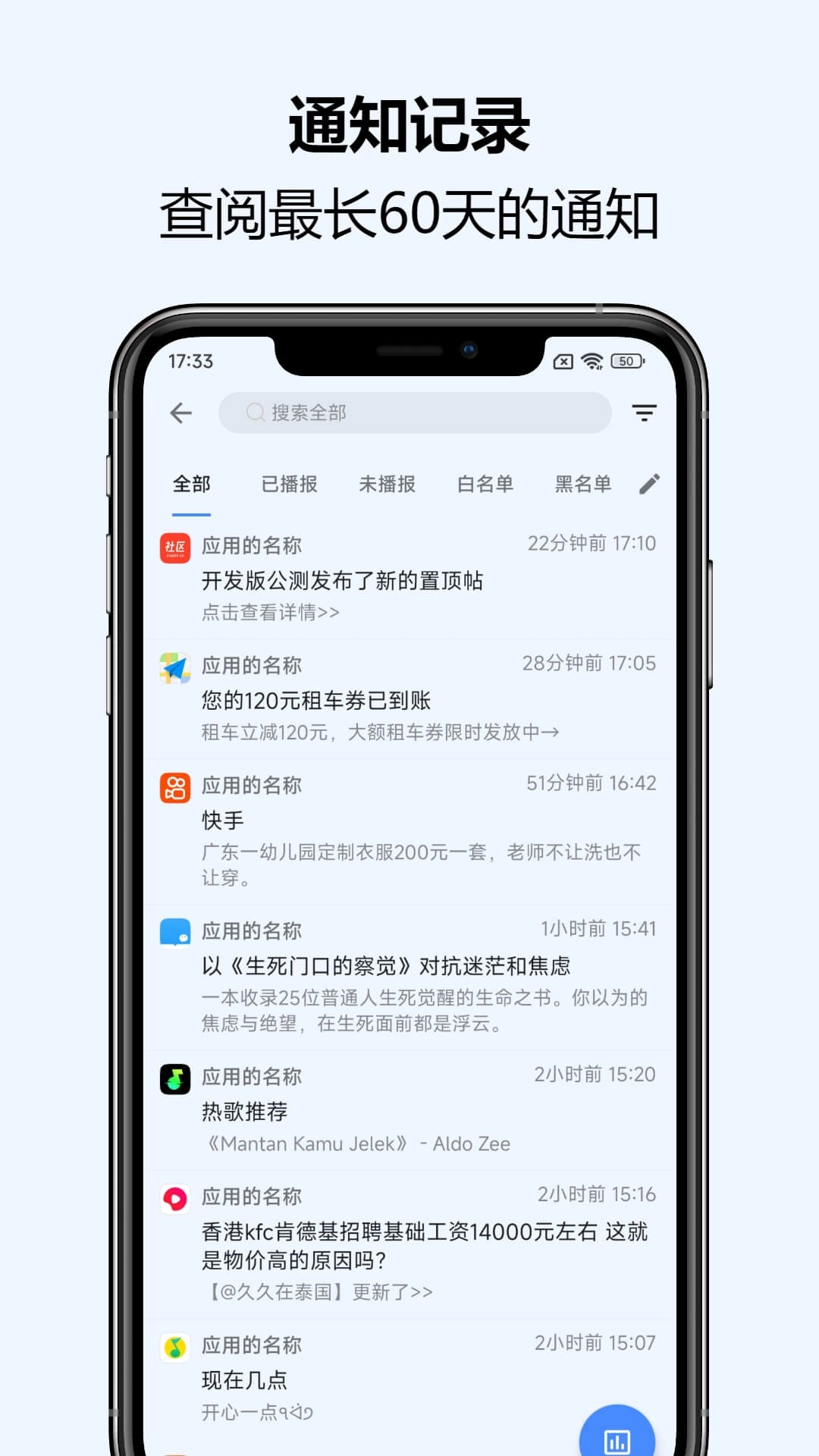 通知播报助手图4