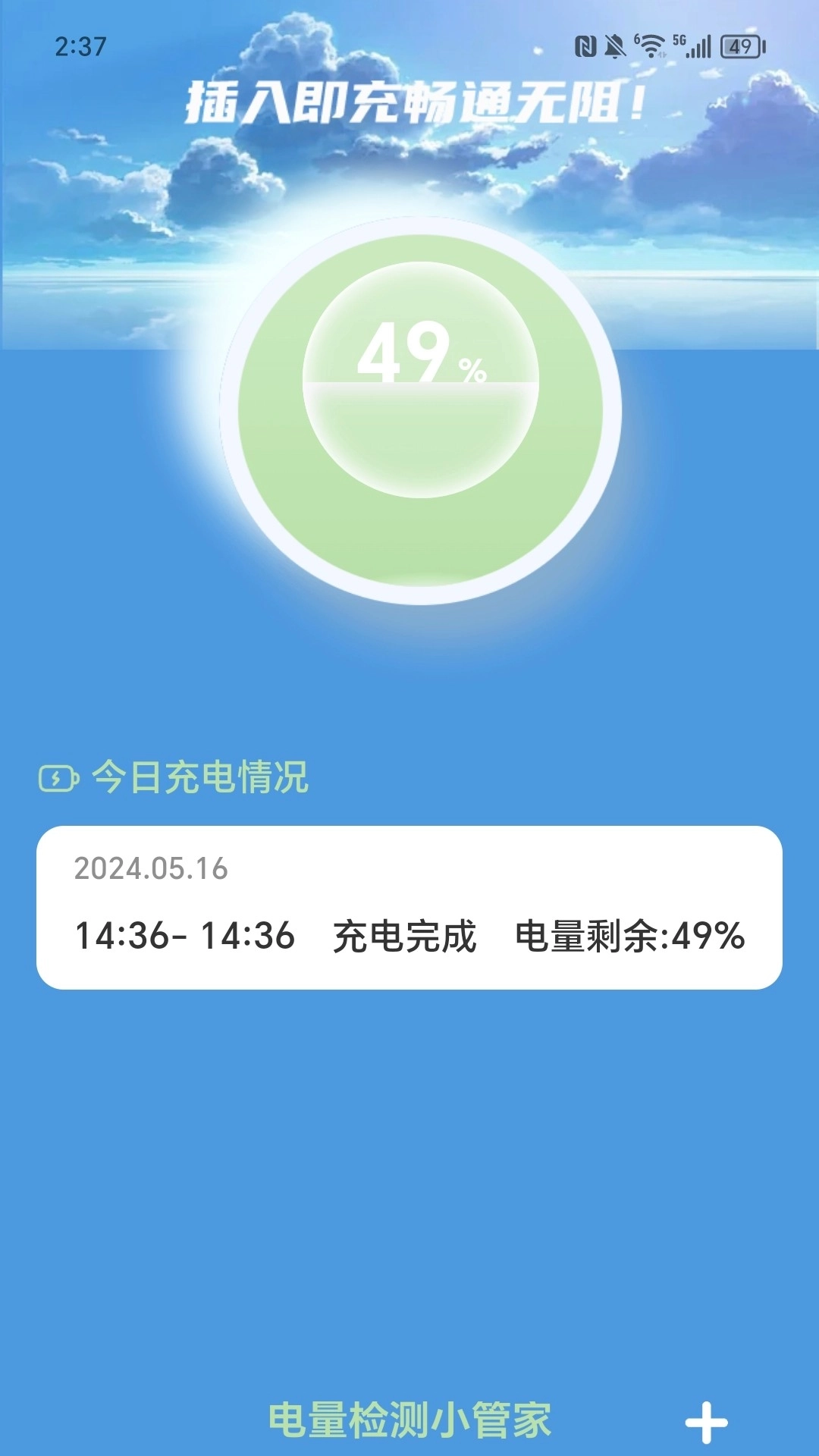 充电一点通图2