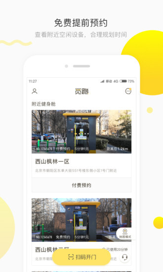 觅跑app官方版图2