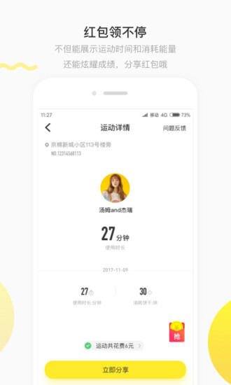 觅跑app官方版图4