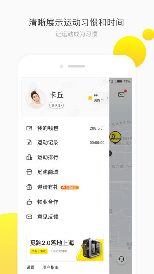觅跑app官方版图5