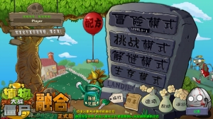植物大战僵尸融合