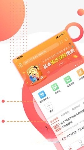掌上南平app官方版图1