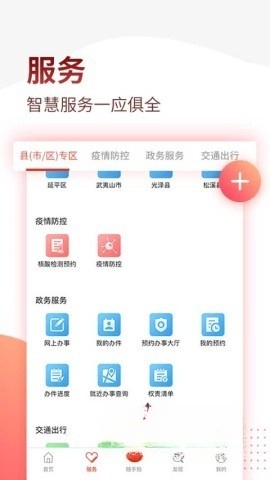 掌上南平app官方版图3