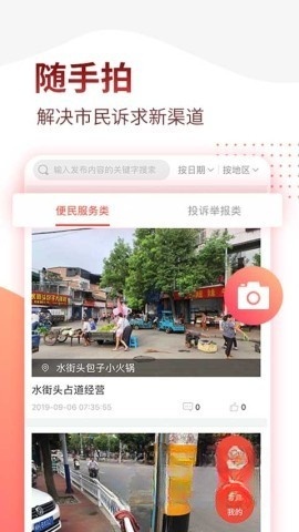 掌上南平app官方版图4