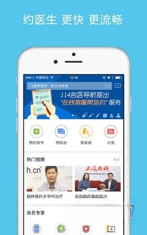 114名医导航官方版图1