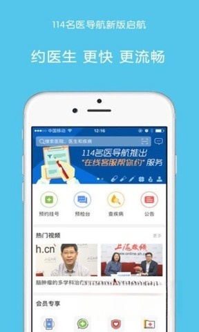 114名医导航官方版图2