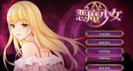 恶魔少女安卓版(1)
