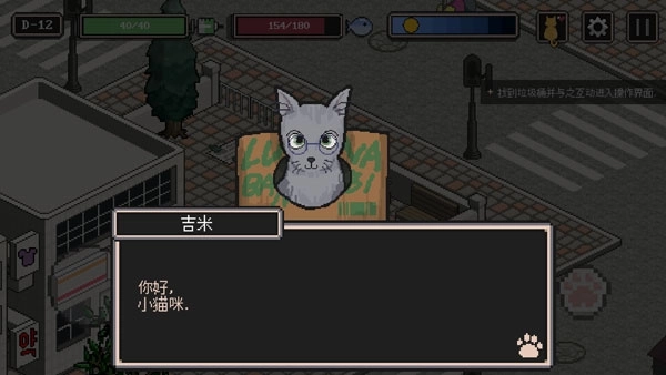 流浪猫的故事汉化版(3)