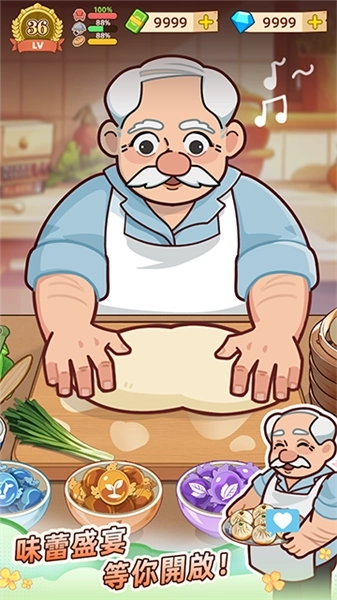 爷爷的早餐店安卓(2)