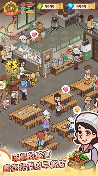 爷爷的早餐店安卓(4)