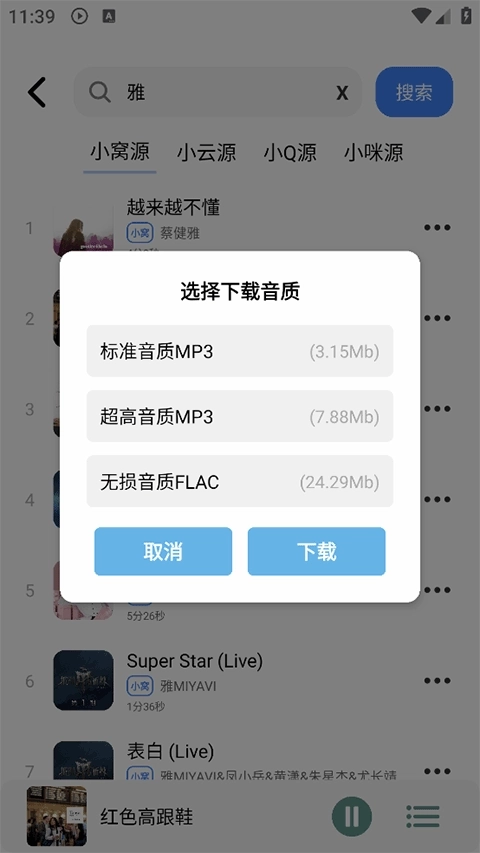 青听音乐免费版图3