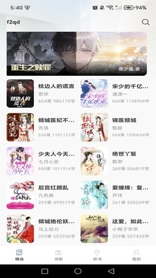 免费说书听书图1