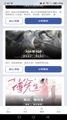 免费说书听书图2