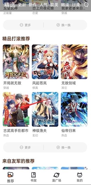 喵上漫画免费版图3
