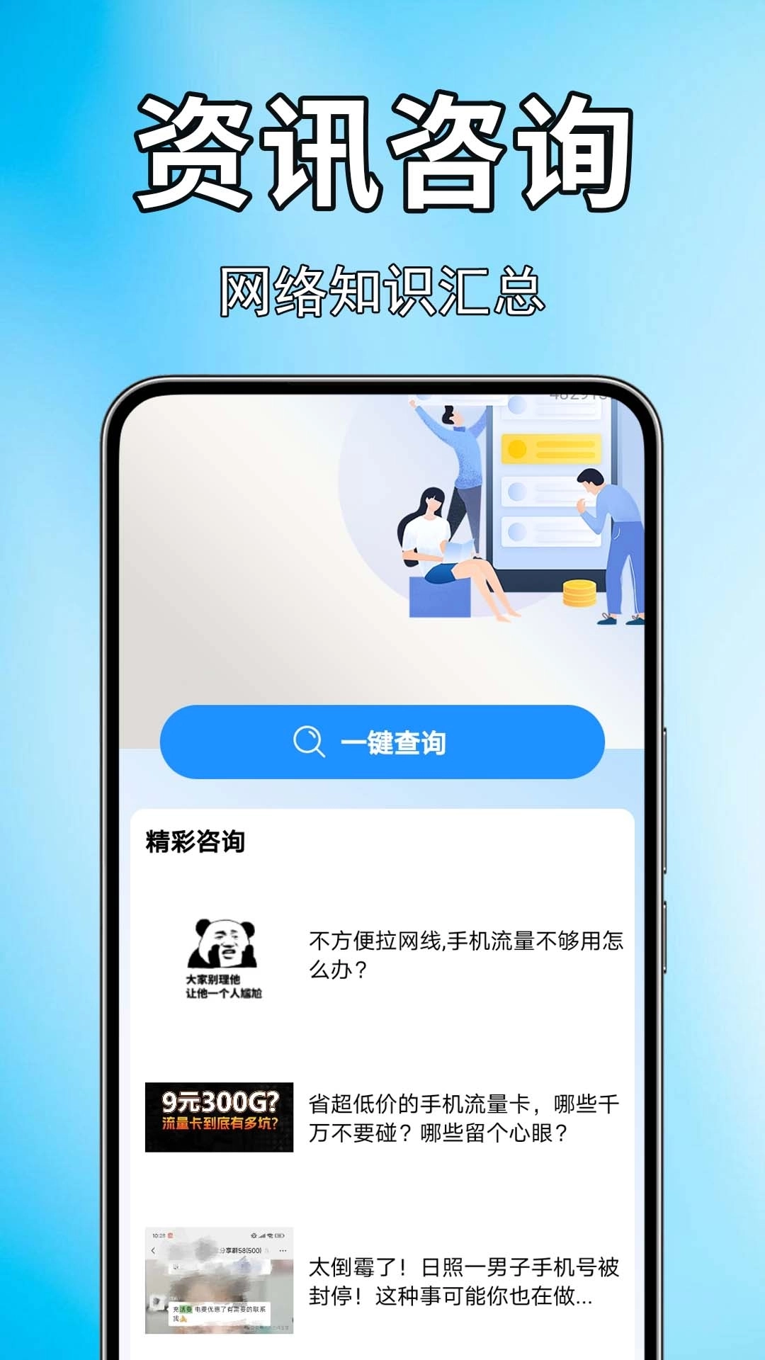 手机话费流量查