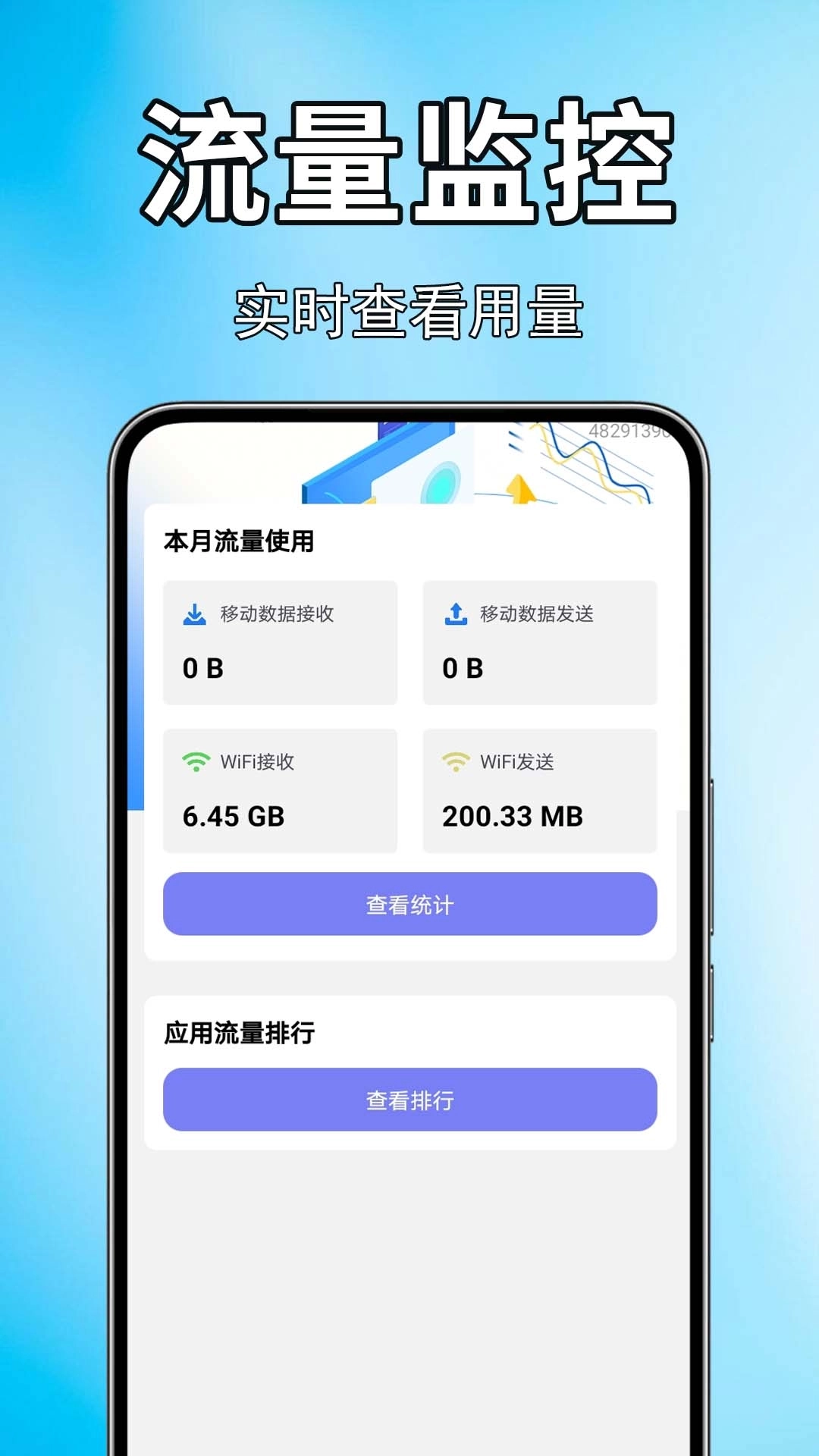 手机话费流量查
