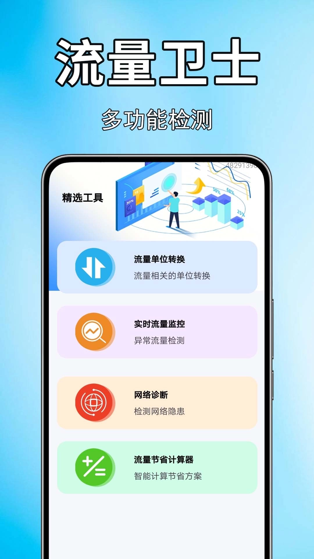 手机话费流量查