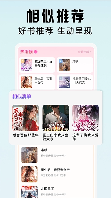 懒猫免费听书图5