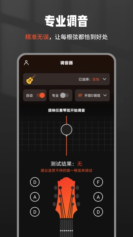 吉他调音器Tuner