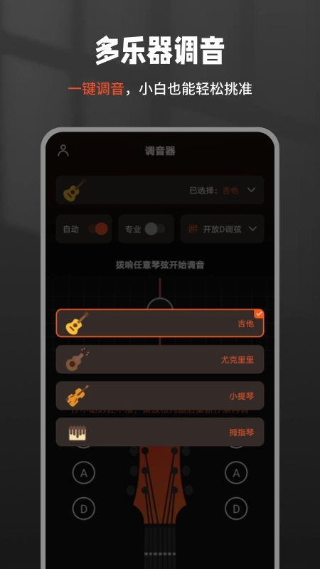 吉他调音器Tuner