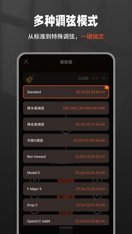 吉他调音器Tuner
