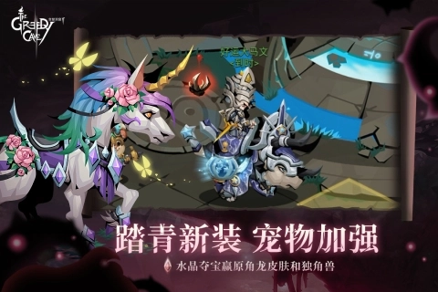 贪婪洞窟2安卓版(2)