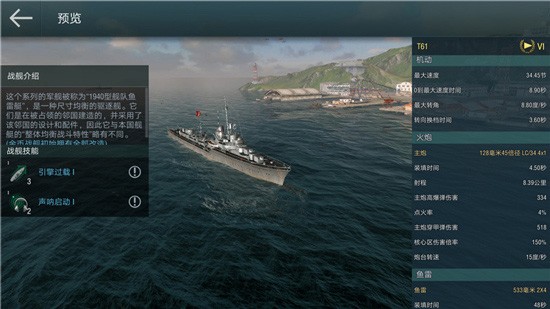 战舰世界图4