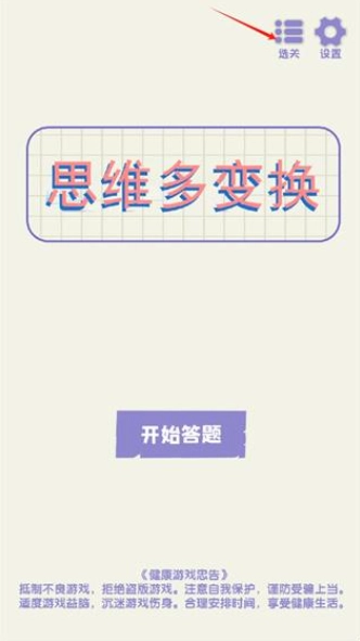 思维多变换(2)